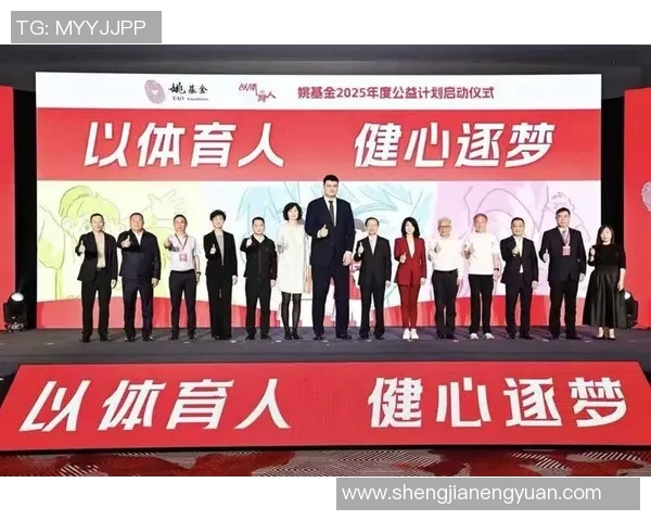 孙涛姚明携手共创体育文化新篇章引领全民健身热潮 孙涛姚明携手共创体育文化新篇章引领全民健身热潮